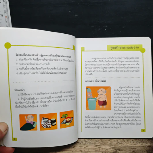 เทคนิคการให้คำแนะนำผู้ดูแลผู้ป่วยสมองเสื่อม รูปที่ 10