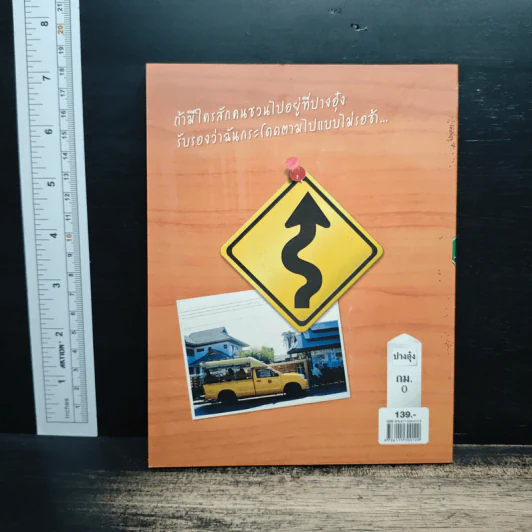 ไปมาแล้ว ปางอุ๋ง - ต้องตา คงคาเขต รูปที่ 2