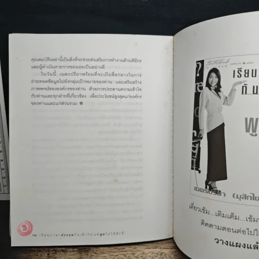เรียนภาษาอังกฤษกันเข้าไป แต่พูดไม่ได้สักที เล่ม 1 - ครูเคท รูปที่ 9