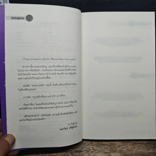 คมความคิด 1-2 (สองปกใน 1 เล่ม) - Brian Tracy รูปที่ 7