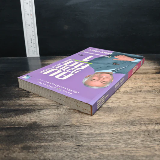 คมความคิด 1-2 (สองปกใน 1 เล่ม) - Brian Tracy รูปที่ 5
