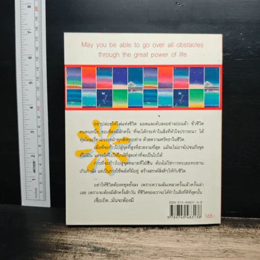 พลังใจ พลังชีวิต - มนต์สุนทร สุราช รูปที่ 2