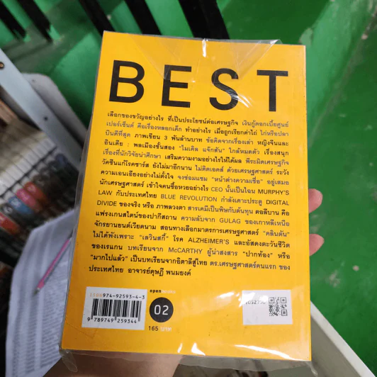 First + Best Edutainment Essay- วรากรณ์ สามโกเศศ รูปที่ 3