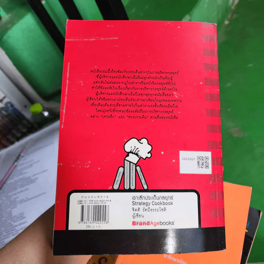 เจาะลึกประเด็นกลยุทธ์ Strategy Cookbook - จิตติ รัศมีธรรมโชติ รูปที่ 2