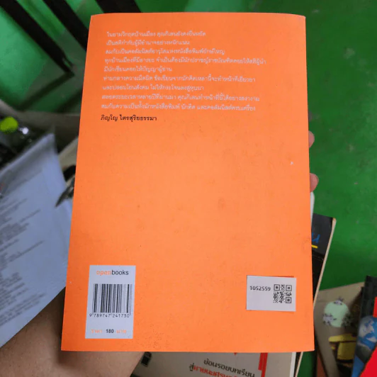 ชักธงรบ 01 ยารักษาเมือง - กิเลน ประลองเชิง รูปที่ 2