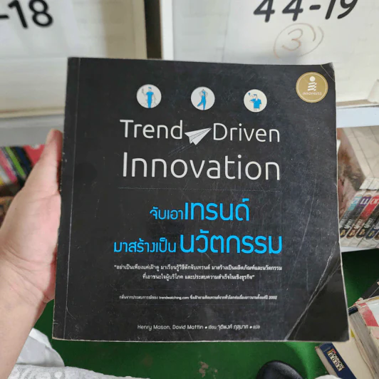 Trend Driven Innovation จับเอาเทรนด์มาสร้างเป็นนวัตกรรม รูปที่ 1