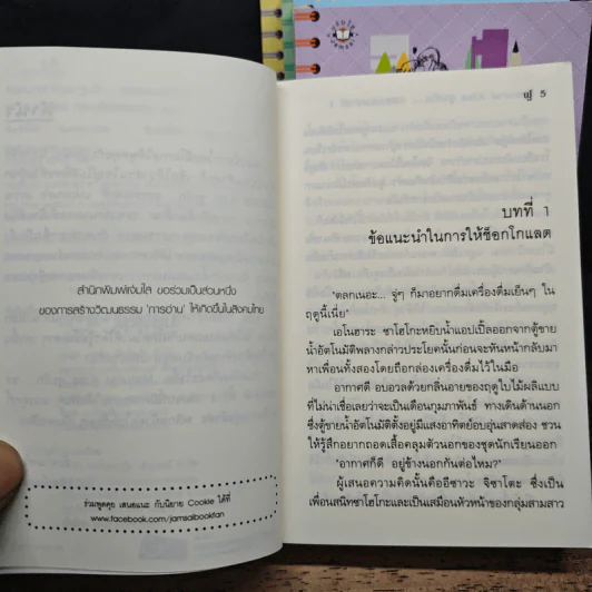 Natural Kiss จูบรัก...รสธรรมชาติ 5 เล่มจบ - ฟู, กล่องดินสอลายจุด รูปที่ 6