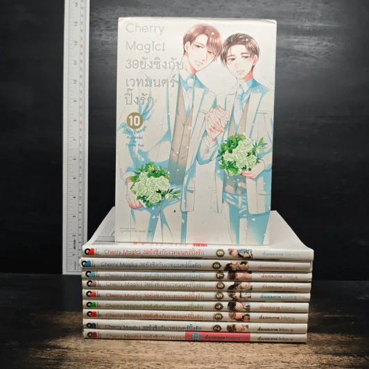 Cherry Magic! 30 ยังซิงกับเวทมนตร์ปิ๊งรัก เล่ม 1-10 - Yuu Toyota รูปที่ 1