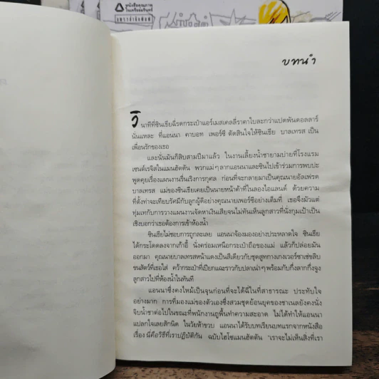 The A-List ความรักของสาวเอลิสต์ เล่ม 1-5 - โซอี้ ดีน รูปที่ 7