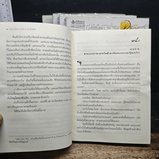 The A-List ความรักของสาวเอลิสต์ เล่ม 1-5 - โซอี้ ดีน รูปที่ 8