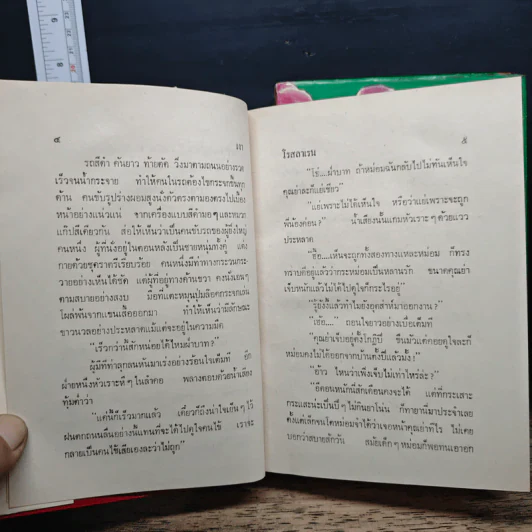 เงา 2 เล่มจบ - โรสลาเรน รูปที่ 8