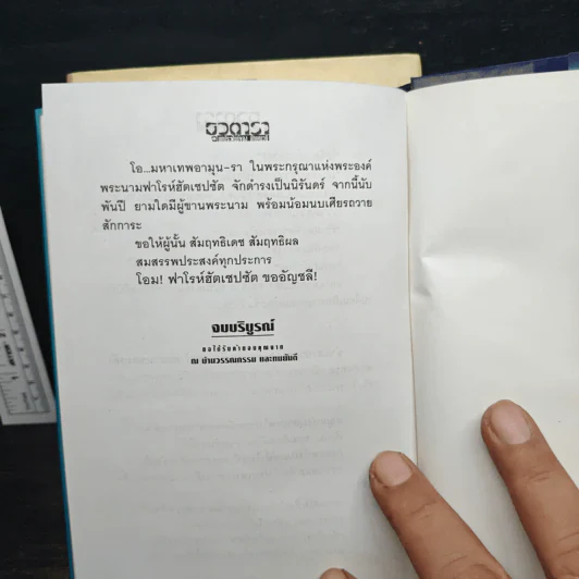 ธุวตารา 2 เล่มจบ - ลักษณวดี รูปที่ 9