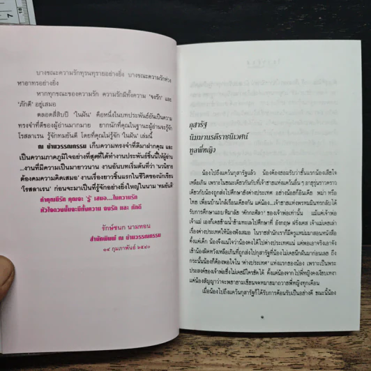 ในฝัน 2 เล่มจบ - โรสลาเรน รูปที่ 7