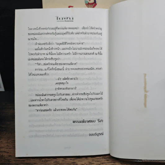 ในฝัน 2 เล่มจบ - โรสลาเรน รูปที่ 8