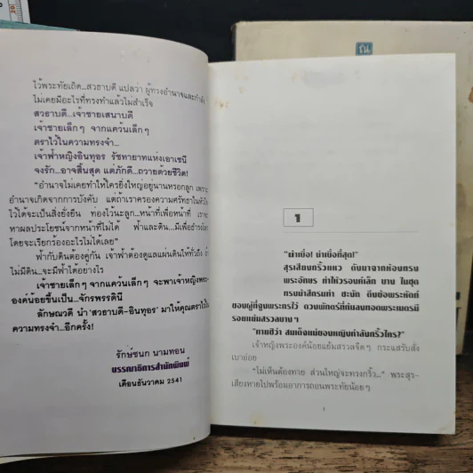 จักรพรรดินี 2 เล่มจบ - ลักษณวดี รูปที่ 7
