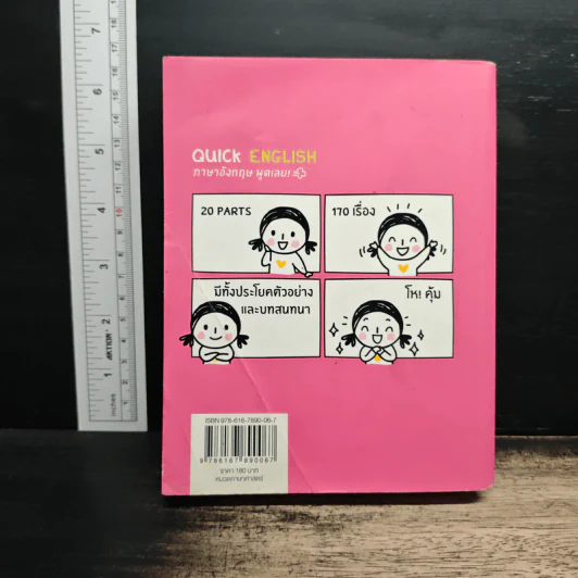 Quick English ภาษาอังกฤษ พูดเลย - พิศมร อภิชาตะพงศ์ รูปที่ 2