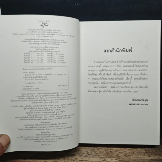 มีเพียงรัก - กิ่งฉัตร รูปที่ 6
