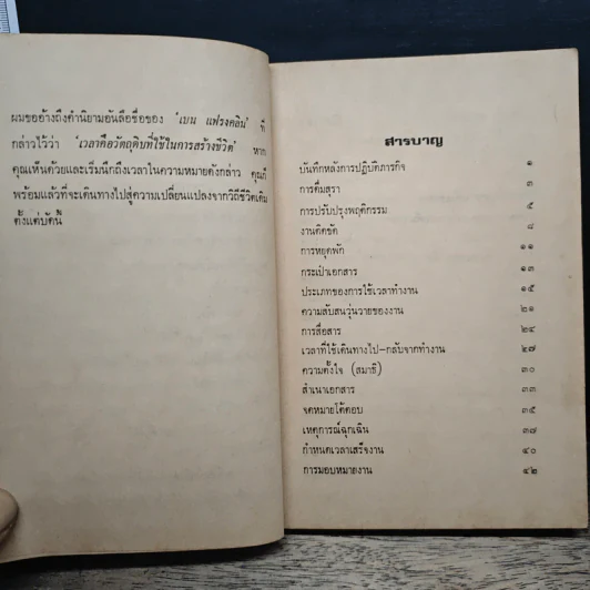 เทคนิคการทำงานให้สำเร็จ - ละเมียด ลิมอักษร รูปที่ 7