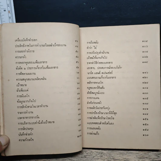 เทคนิคการทำงานให้สำเร็จ - ละเมียด ลิมอักษร รูปที่ 8