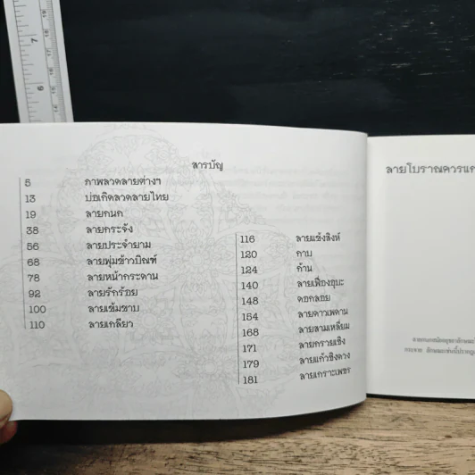 พื้นฐานลายไทย (ฉบับย่อ) - อาจารย์เศรษฐมันตร์ กาญจนกุล รูปที่ 8