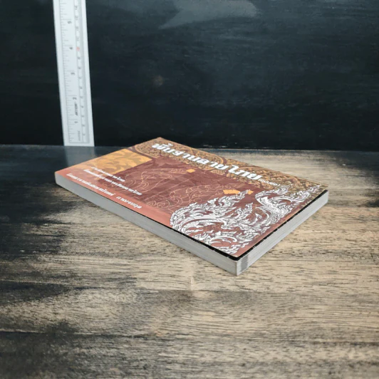 พื้นฐานลายไทย (ฉบับย่อ) - อาจารย์เศรษฐมันตร์ กาญจนกุล รูปที่ 4