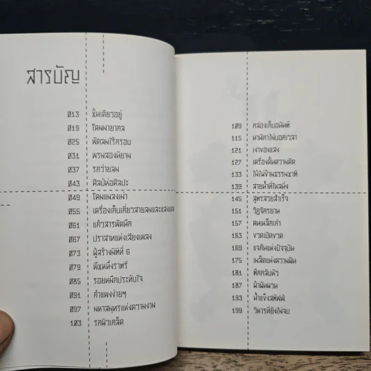 DeScience - อาจวรงค์ จันทมาศ รูปที่ 7