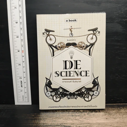 DeScience - อาจวรงค์ จันทมาศ รูปที่ 1