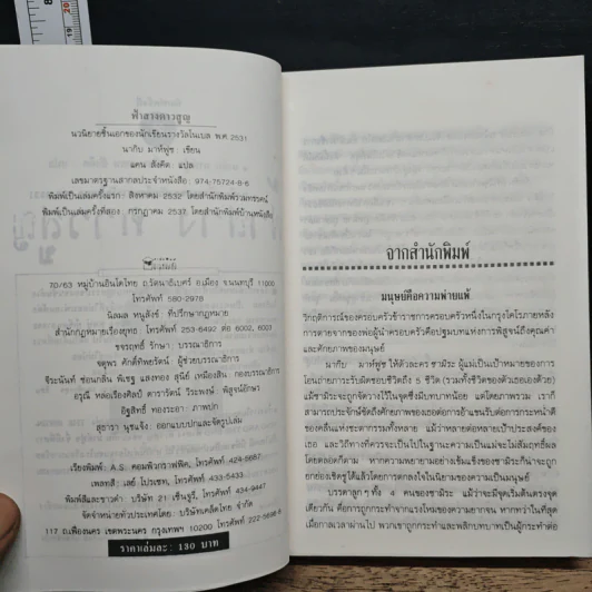 ฟ้าสางดาวสูญ - นากิบ มาห์ฟูซ, แคน สังคีต รูปที่ 7