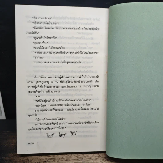 ขอให้รักเรานั้นนิรันดร - ประภัสสร เสวิกุล รูปที่ 8