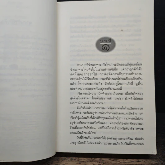 แสงดาวฝั่งทะเล - กิ่งฉัตร รูปที่ 7