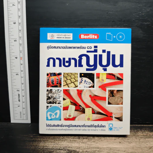 คู่มือสนทนาฉบับพกพาพร้อม CD ภาษาญี่ปุ่น - Berlitz รูปที่ 1