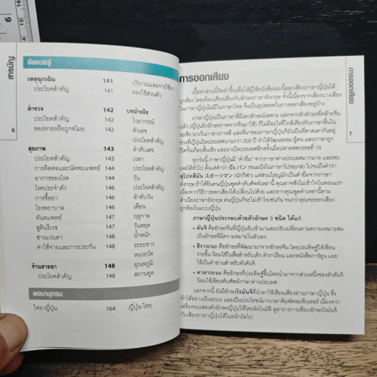 คู่มือสนทนาฉบับพกพาพร้อม CD ภาษาญี่ปุ่น - Berlitz รูปที่ 8