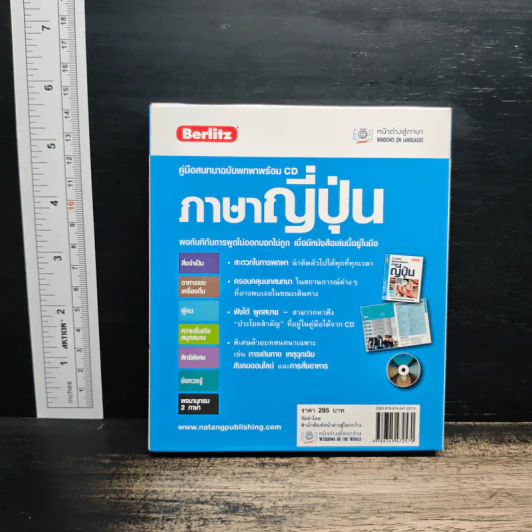 คู่มือสนทนาฉบับพกพาพร้อม CD ภาษาญี่ปุ่น - Berlitz รูปที่ 2