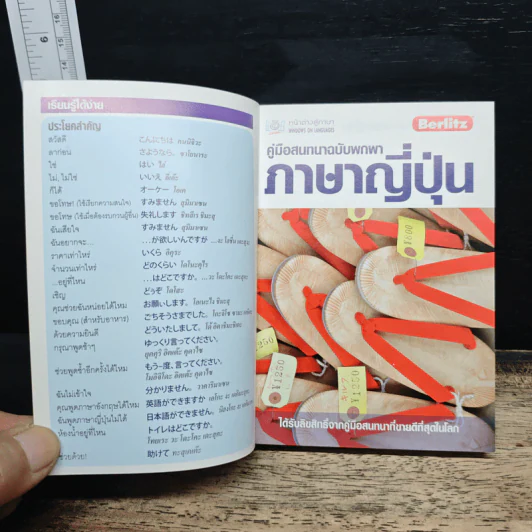 คู่มือสนทนาฉบับพกพาพร้อม CD ภาษาญี่ปุ่น - Berlitz รูปที่ 5