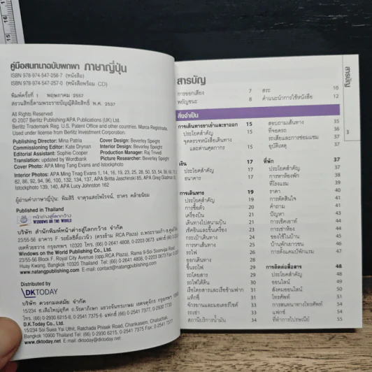 คู่มือสนทนาฉบับพกพาพร้อม CD ภาษาญี่ปุ่น - Berlitz รูปที่ 6