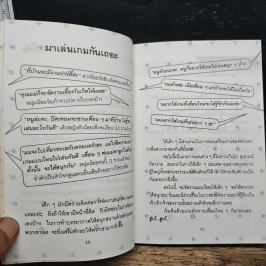 เกมใส่วัยชน - หนูแอ๋ม รูปที่ 8