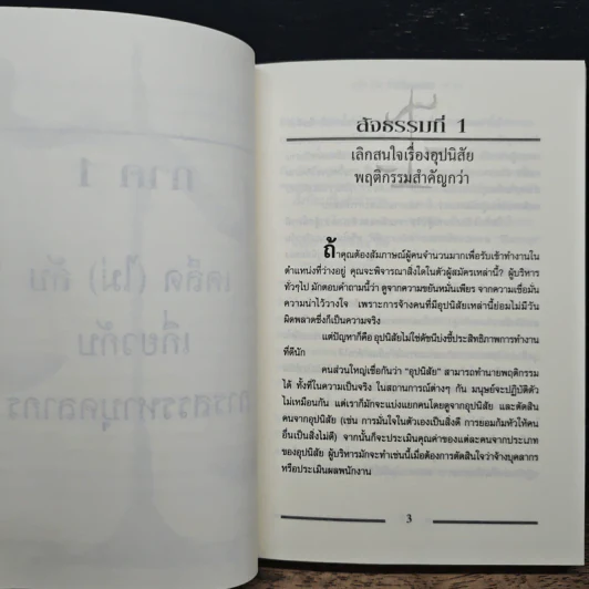 เคล็ด (ไม่) ลับ กับการบริหาร ฅ คน ไม่มีสิ่งใดเหนือกว่าสัจธรรมนี้ - สตีเฟ่น พี. ร็อบบิ้นส์ รูปที่ 9