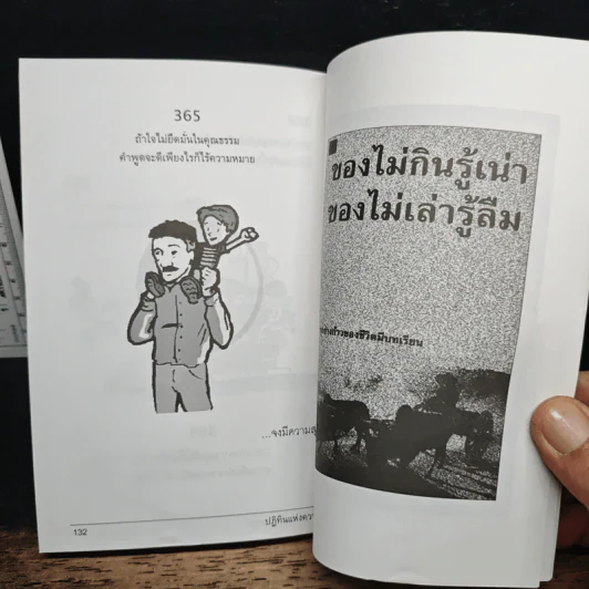 ปฏิทินแห่งความสุข - อุสาห์ ชะม้อสุวัฒโน รูปที่ 9