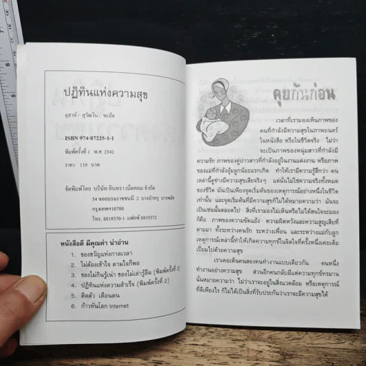 ปฏิทินแห่งความสุข - อุสาห์ ชะม้อสุวัฒโน รูปที่ 6