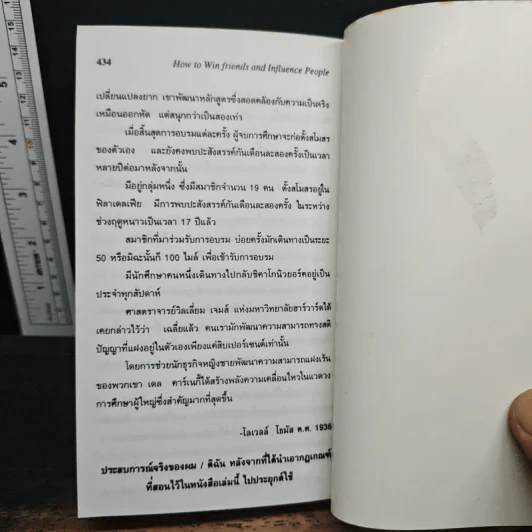 How To Win Friends & Influence People ศิลปะการผูกมิตร และจูงใจคน - เดล คาร์เนกี้ รูปที่ 11