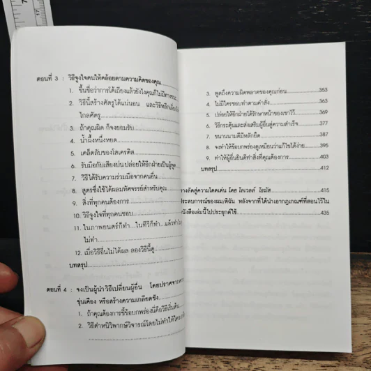 How To Win Friends & Influence People ศิลปะการผูกมิตร และจูงใจคน - เดล คาร์เนกี้ รูปที่ 9