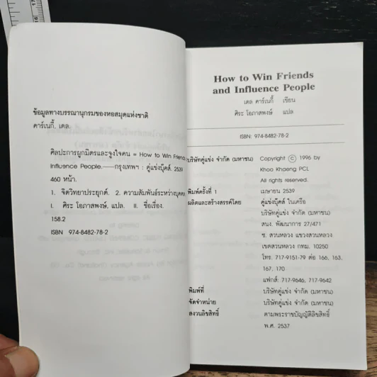 How To Win Friends & Influence People ศิลปะการผูกมิตร และจูงใจคน - เดล คาร์เนกี้ รูปที่ 7