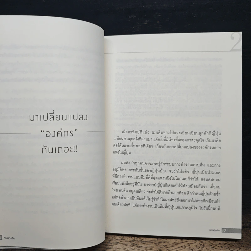 คิดอย่างเสือ - สุวรรณชัย โลหะวัฒนกุล รูปที่ 8
