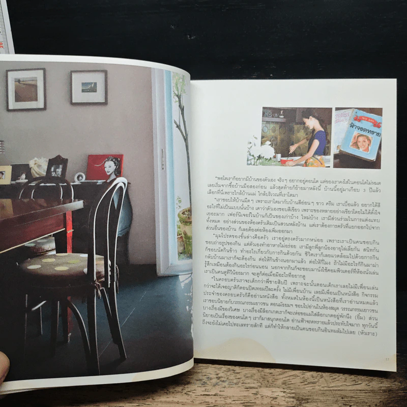 A Little Home - พนิดา เอี่ยมศิรินพกุล รูปที่ 9