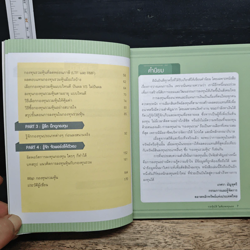 รวยหุ้นได้ ไม่ต้องลงทุนเอง - Dr.Nut รูปที่ 7