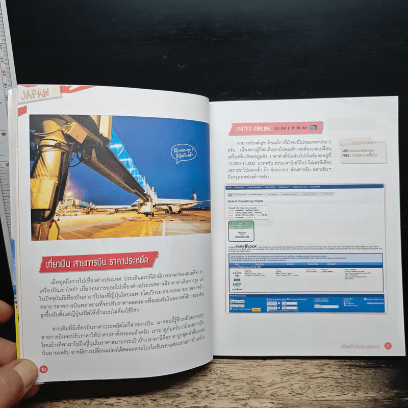 Japan ญี่ปุ่น ทริป 6 วัน 5 คืน 3 หมื่นเอาอยู่ - DPLUS GUIDE รูปที่ 9
