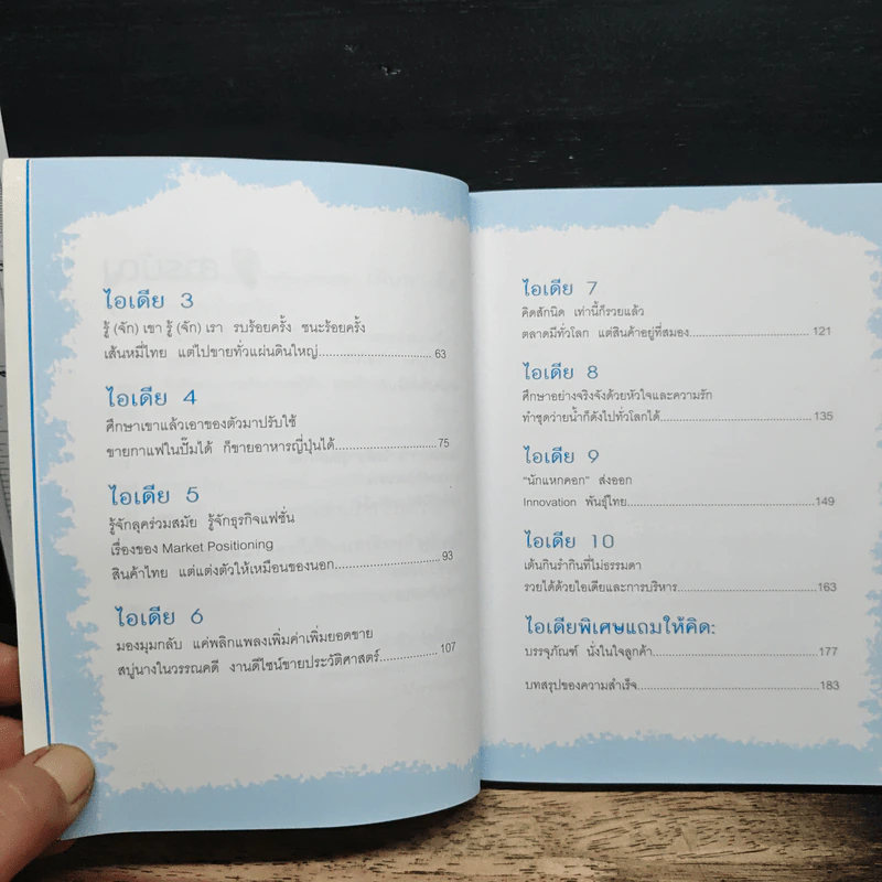 ไอเดียดีมีชัยไปกว่าครึ่ง - เก่งกาจ ระดมกิจอนันต์ รูปที่ 8