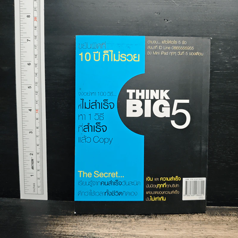 คิด+เปลี่ยนเงินแสนห้า เป็น200ล้าน - ธเนตร วงษา รูปที่ 2