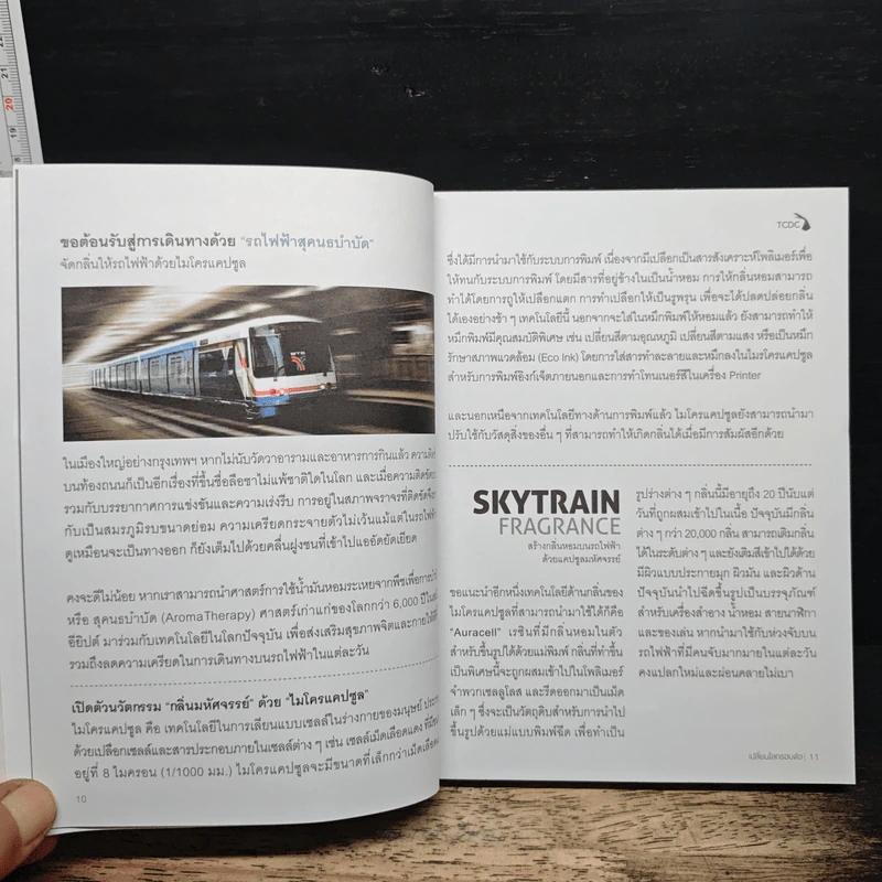 เปลี่ยนโลกรอบตัว - ศูนย์สร้างสรรค์งานออกแบบ (TCDC) รูปที่ 8