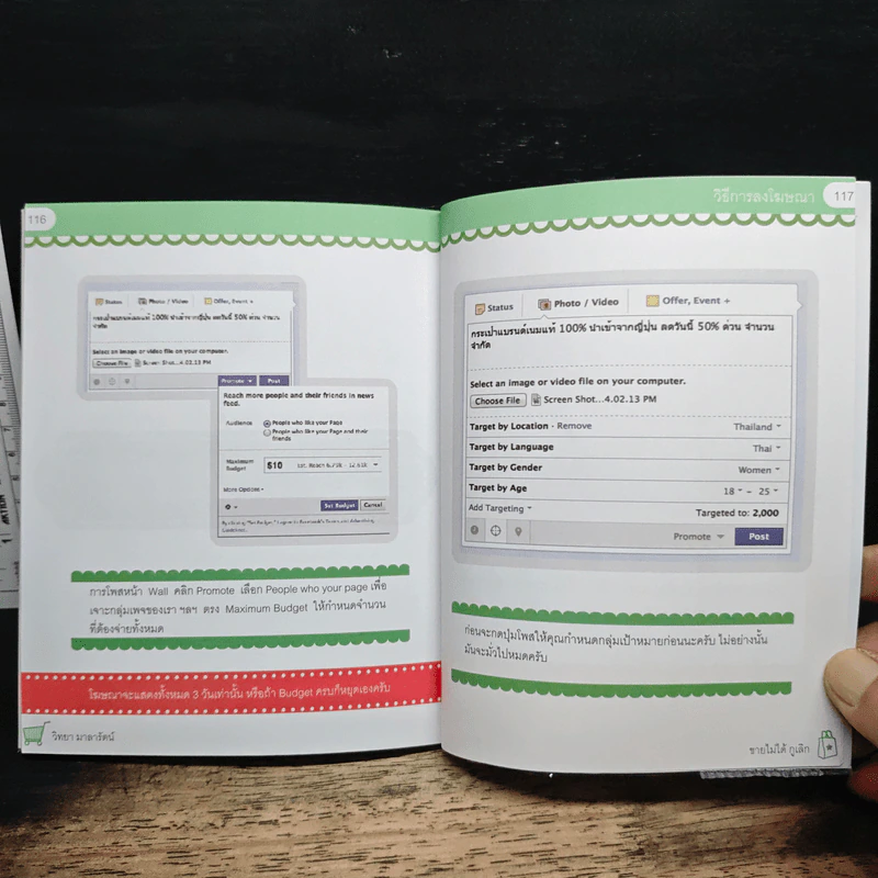 ขายไม่ได้กูเลิก ฉบับสมบูรณ์ - วิทยา มาลารัตน์ รูปที่ 9